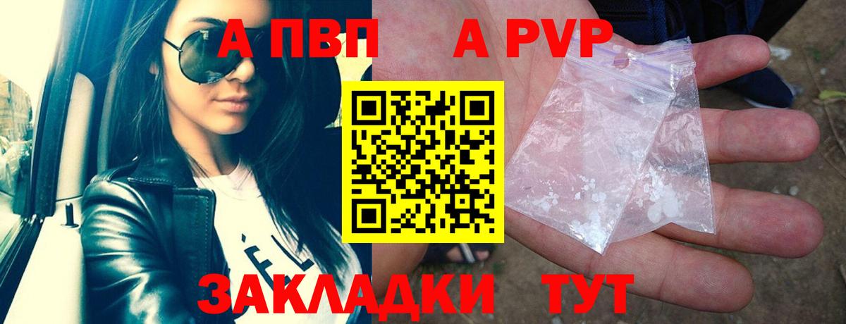 Alpha-PVP VHQ  А ПВП  A-PVP Crystall  Тверь  Вход с VPN 