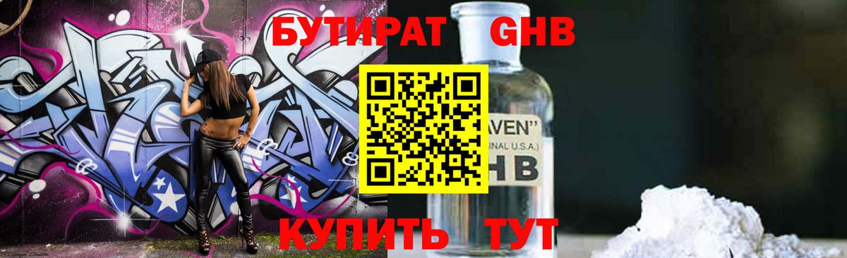 БУТИРАТ бутандиол Тверь