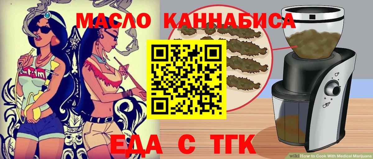 Еда ТГК конопля Тверь