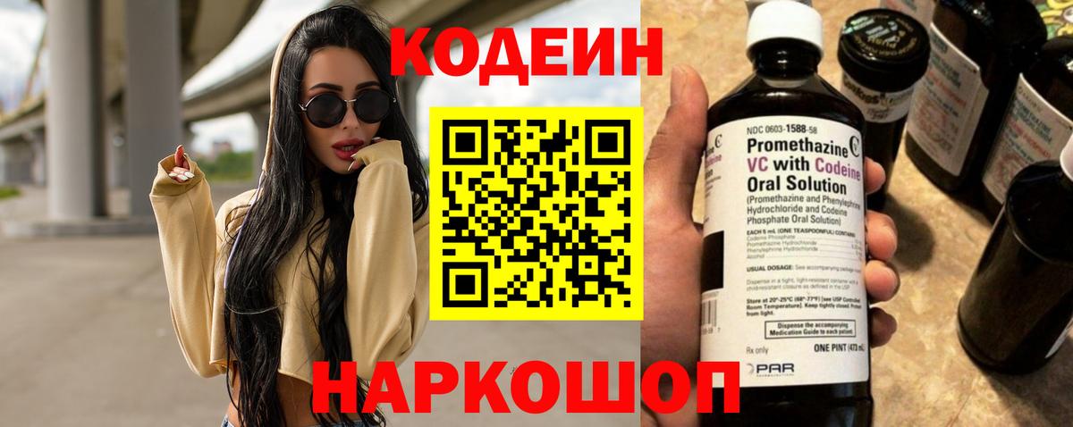 Тверь  Codein напиток Lean (лин)  Кодеиновый сироп Lean напиток Lean (лин)  Вход с VPN 