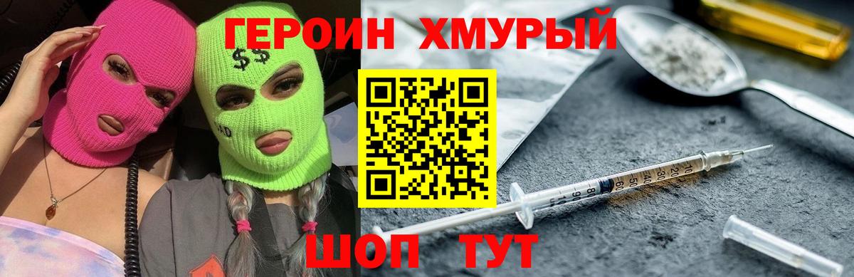 Героин белый  Вход с VPN  Героин  Тверь 