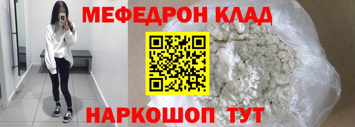 МЯУ-МЯУ mephedrone  Меф 4 MMC  Вход с VPN  МЕФ  Тверь 