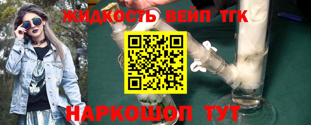 Дистиллят ТГК жижа Тверь
